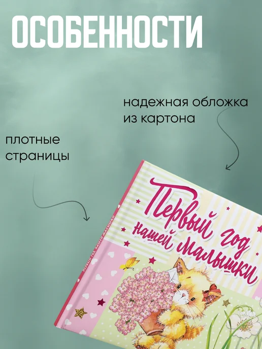 Сималенд Фотокнига "Первый год малышки" 32 стр, розовый, фото 8