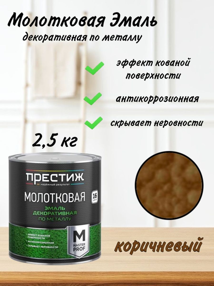 Престиж краска по металлу. Краска молотковая античная медь.