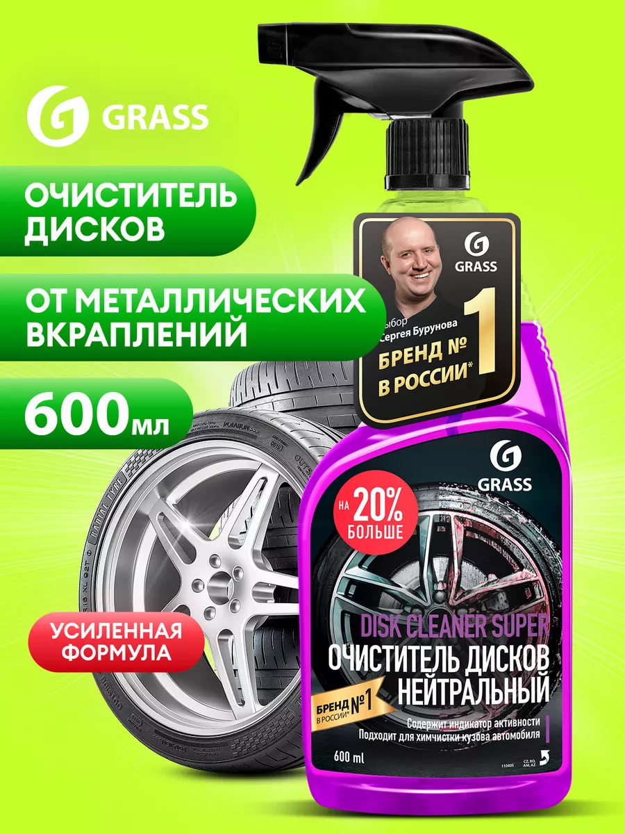 Набор автохимии для колес Black Rubber и Disk Cleaner Super GRASS 137866044  купить за 666 ₽ в интернет-магазине Wildberries