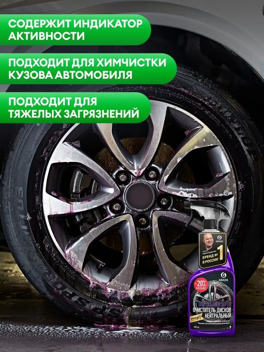 Набор автохимии для колес Black Rubber и Disk Cleaner Super GRASS 137866044  купить за 666 ₽ в интернет-магазине Wildberries