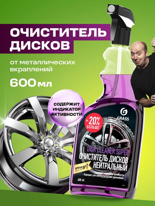 GRASS Набор автохимии для колес Black Rubber и Disk Cleaner Super, черный, фото 2