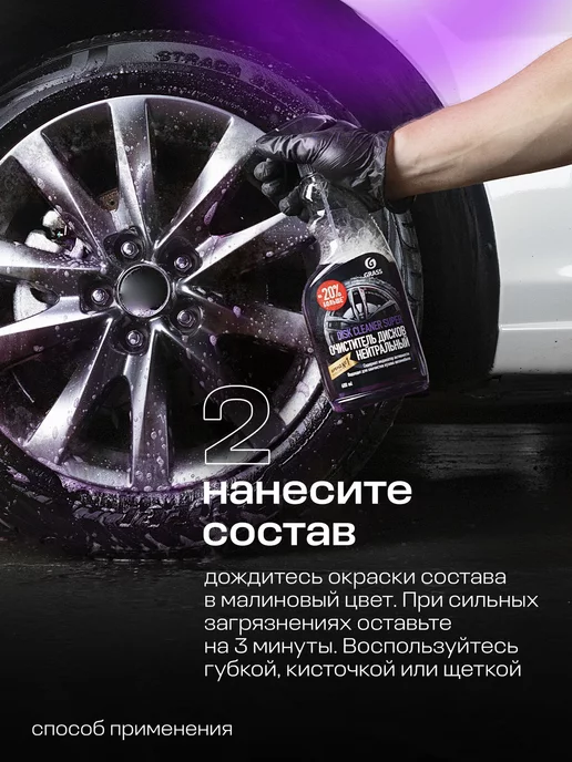 GRASS Набор автохимии для колес Black Rubber и Disk Cleaner Super, черный, фото 6