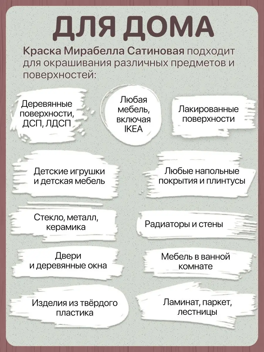 Краска без запаха для мебели Дикая роза Сатин 250 мл Мирабелла 137866380  купить за 819 ₽ в интернет-магазине Wildberries