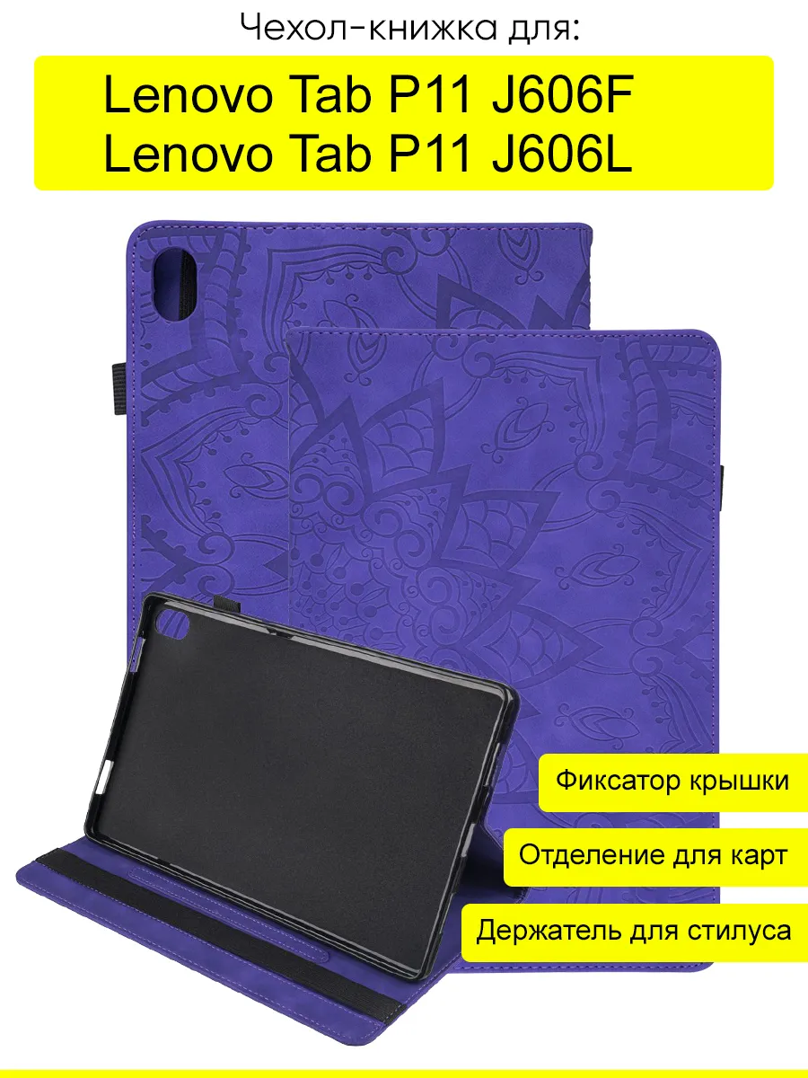 Чехол для Lenovo Tab P11 J606F/L, серия Weave Case