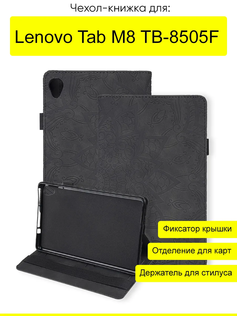 Чехол для Lenovo Tab M8 TB-8505F, серия Weave Case