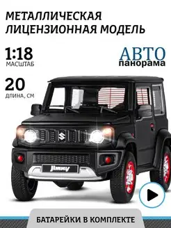 Машинка металлическая игрушка детская Suzuki Jimny АВТОПАНОРАМА 137867142 купить за 1 375 ₽ в интернет-магазине Wildberries