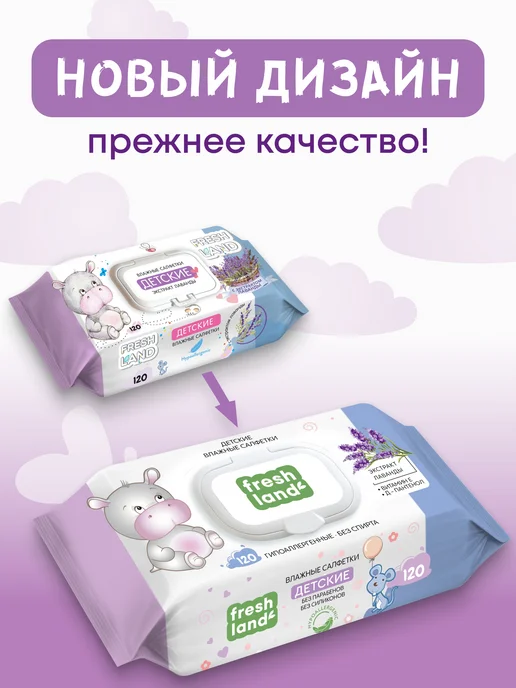 FRESHLAND Влажные детские салфетки Бегемотик 6х120шт с клапаном, 120 шт, фото 2