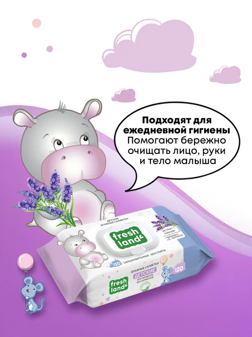 FRESHLAND Влажные детские салфетки Бегемотик 6х120шт с клапаном, 120 шт, фото 5