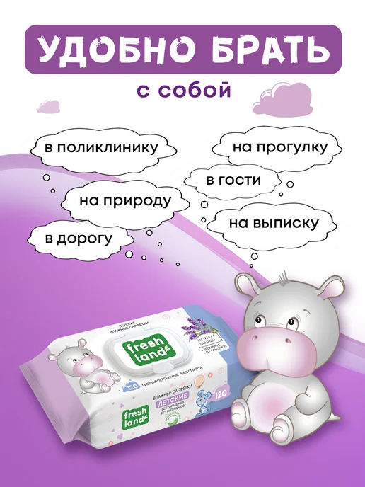 FRESHLAND Влажные детские салфетки Бегемотик 6х120шт с клапаном, 120 шт, фото 6