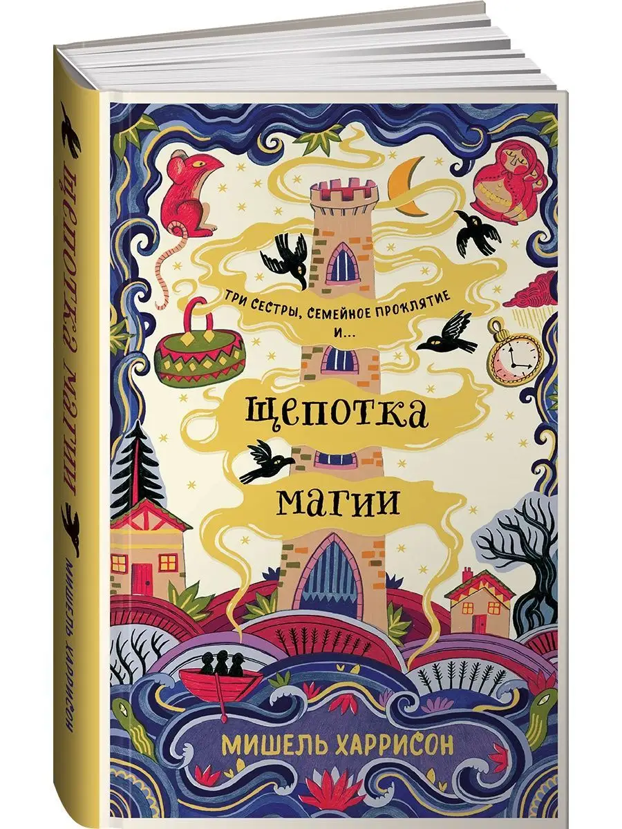 Комплект Мишель Харрисон Альпина. Книги 137867568 купить за 1 209 ₽ в  интернет-магазине Wildberries