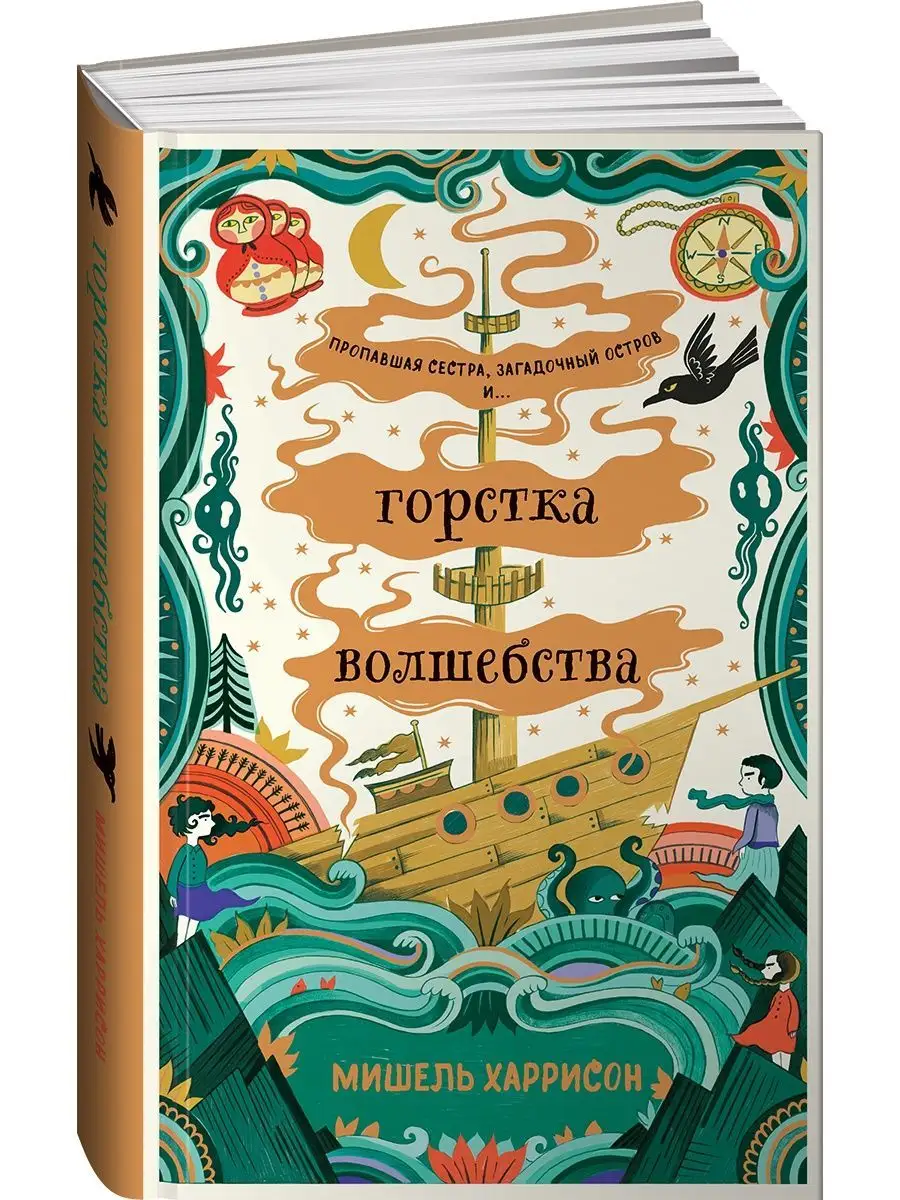 Комплект Мишель Харрисон Альпина. Книги 137867568 купить за 1 154 ₽ в  интернет-магазине Wildberries