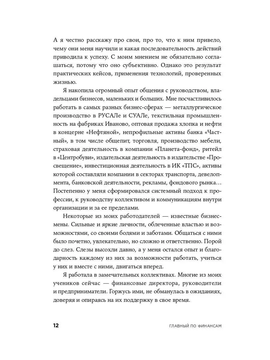 Главный по финансам: Как стать сильным финансовым директором Альпина. Книги  137867571 купить за 723 ₽ в интернет-магазине Wildberries