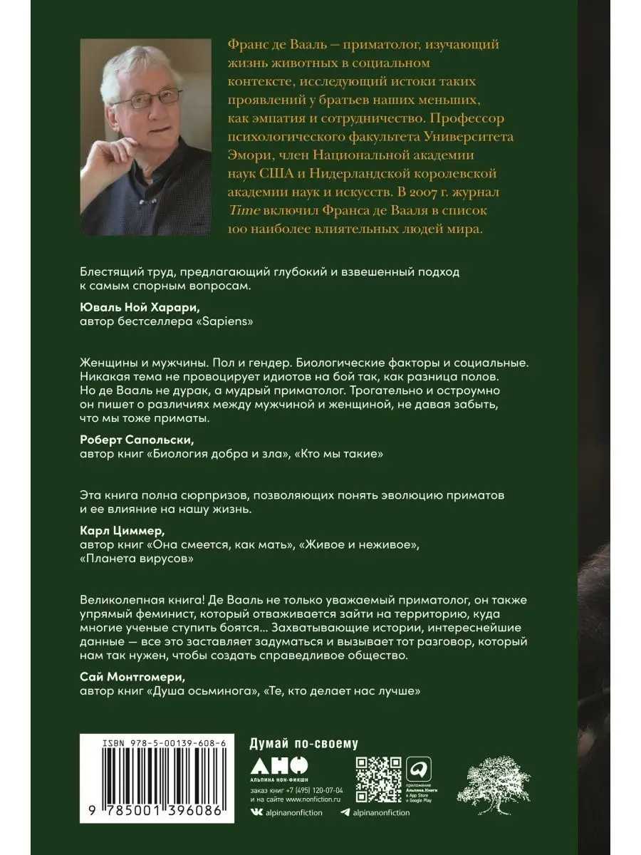 Разные: Мужское и женское глазами приматолога Альпина. Книги 137867574  купить за 623 ₽ в интернет-магазине Wildberries