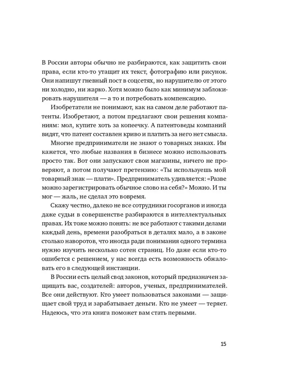 Своровали? Накажи! Книга о защите интеллектуальных прав Альпина. Книги  137867577 купить за 722 ₽ в интернет-магазине Wildberries