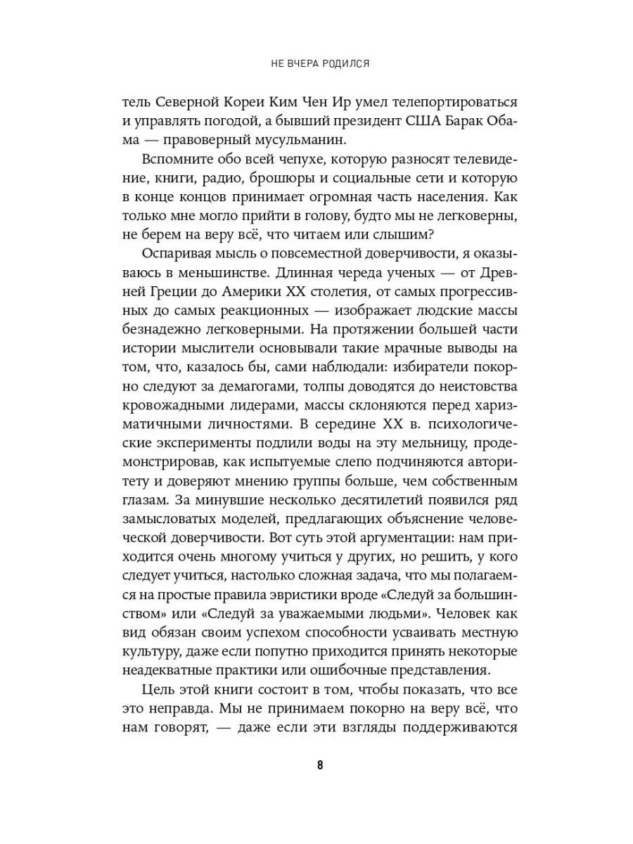 Не вчера родился Альпина. Книги 137867579 купить за 641 ₽ в  интернет-магазине Wildberries