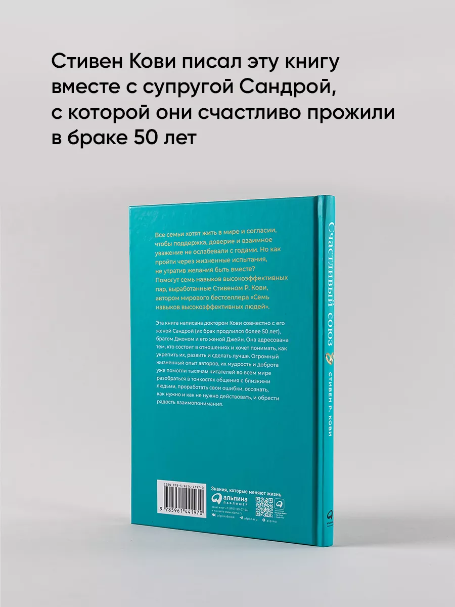 Счастливый союз: Семь навыков высокоэффективных пар Альпина. Книги  137867581 купить за 600 ₽ в интернет-магазине Wildberries