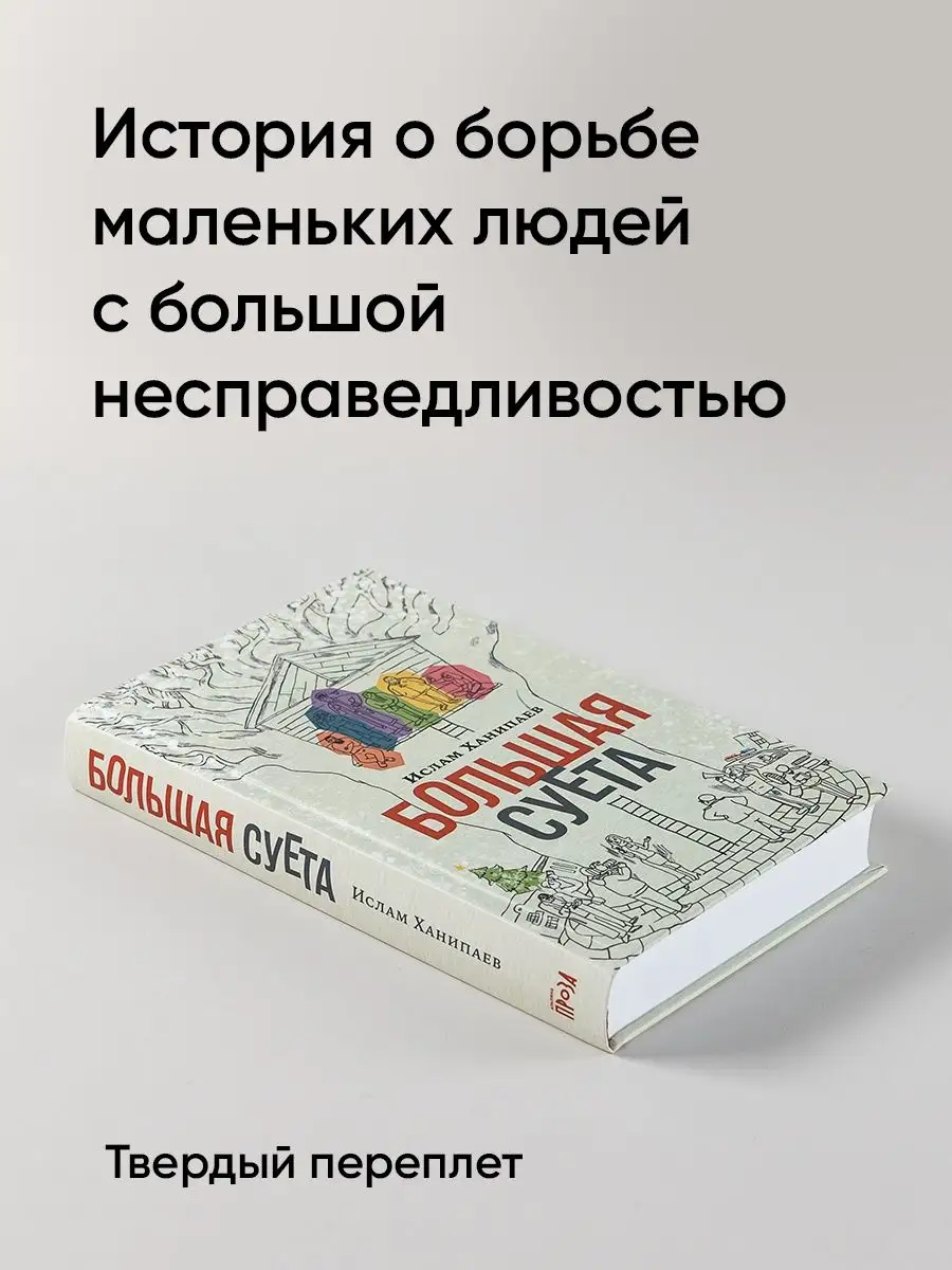 Большая Суета Альпина. Книги 137867583 купить за 498 ₽ в интернет-магазине  Wildberries