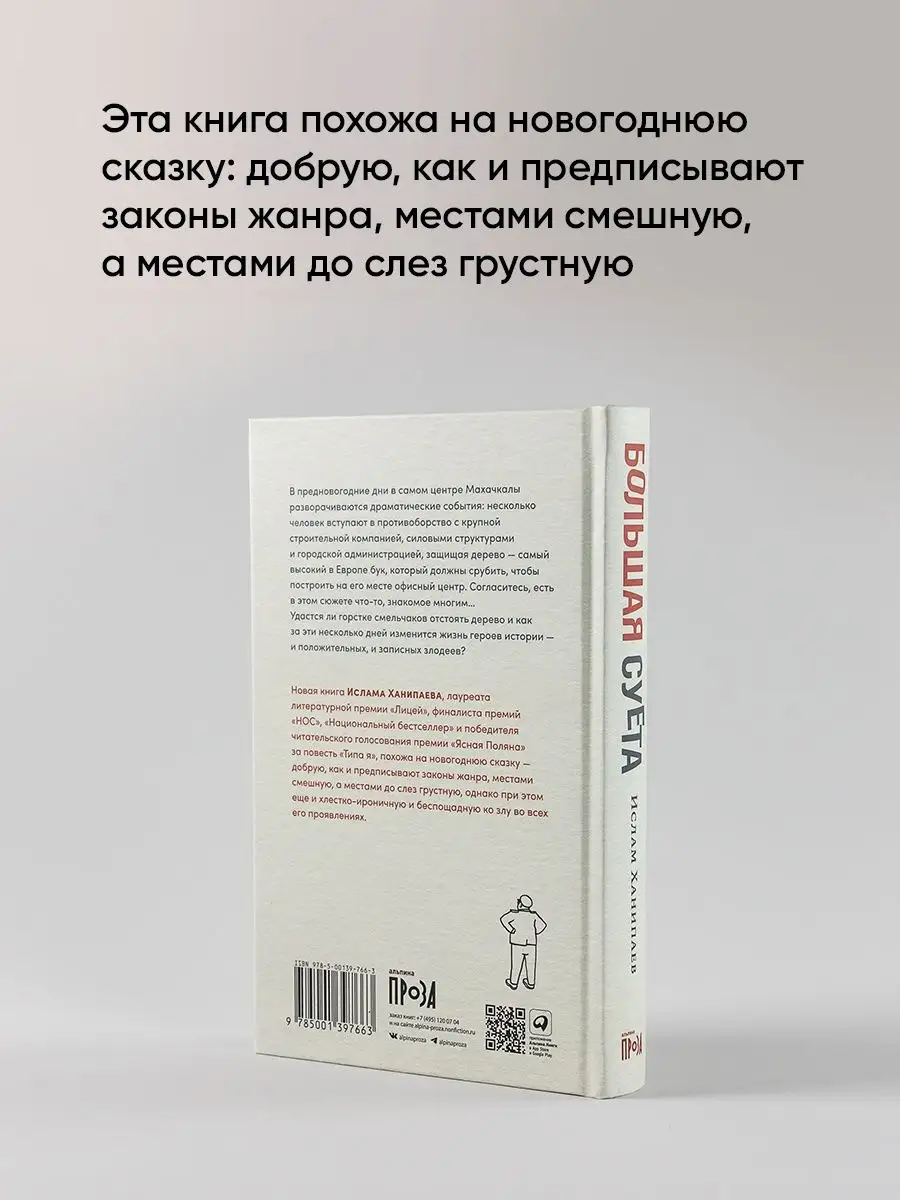 Большая Суета Альпина. Книги 137867583 купить за 498 ₽ в интернет-магазине  Wildberries