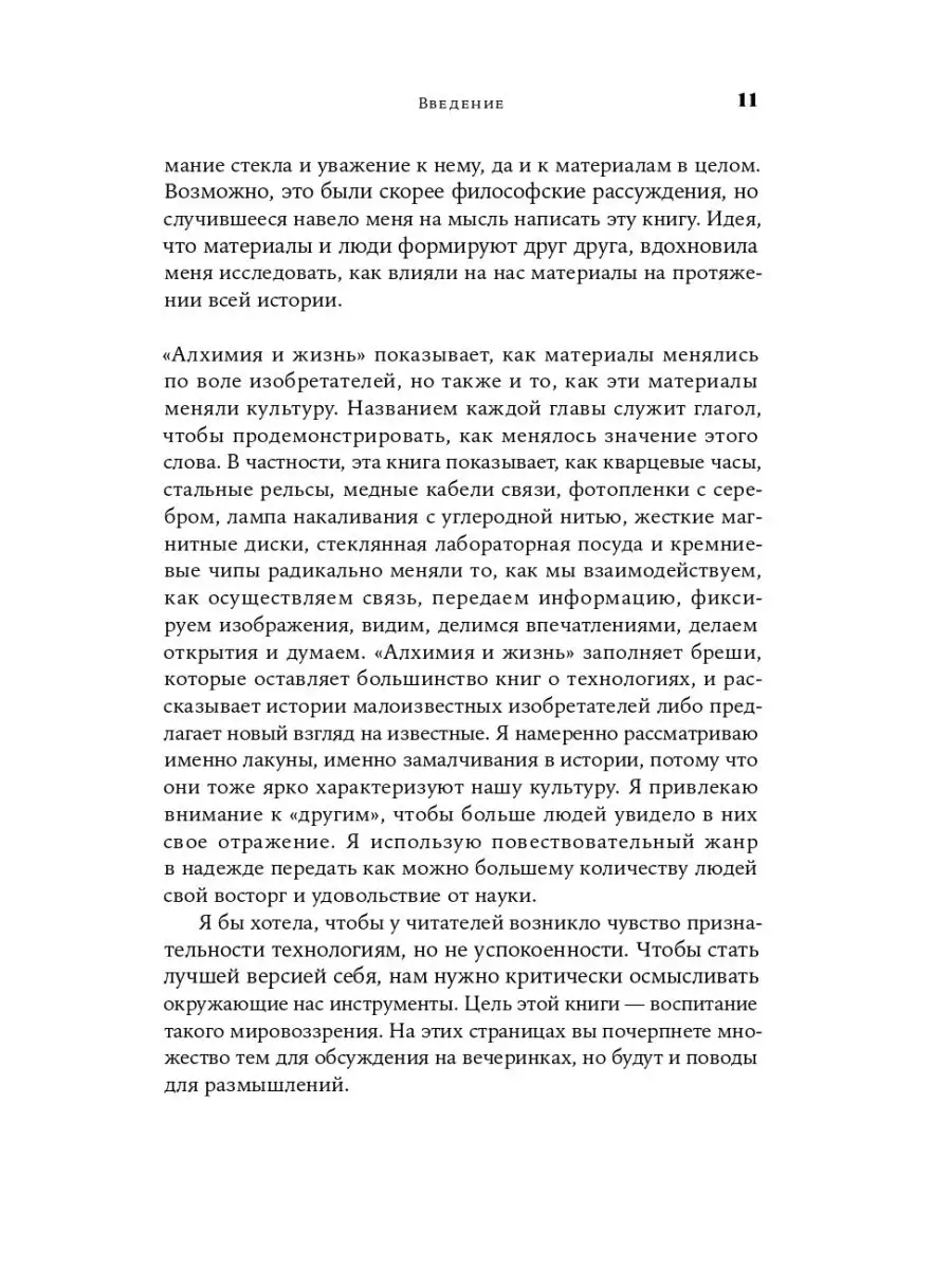 Алхимия и жизнь: Как люди и материалы меняли друг друга Альпина. Книги  137867593 купить за 662 ₽ в интернет-магазине Wildberries