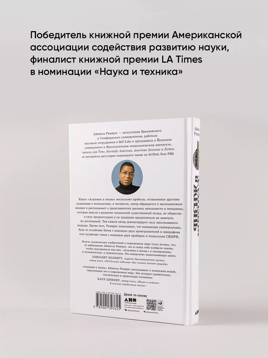 Алхимия и жизнь: Как люди и материалы меняли друг друга Альпина. Книги  137867593 купить за 662 ₽ в интернет-магазине Wildberries