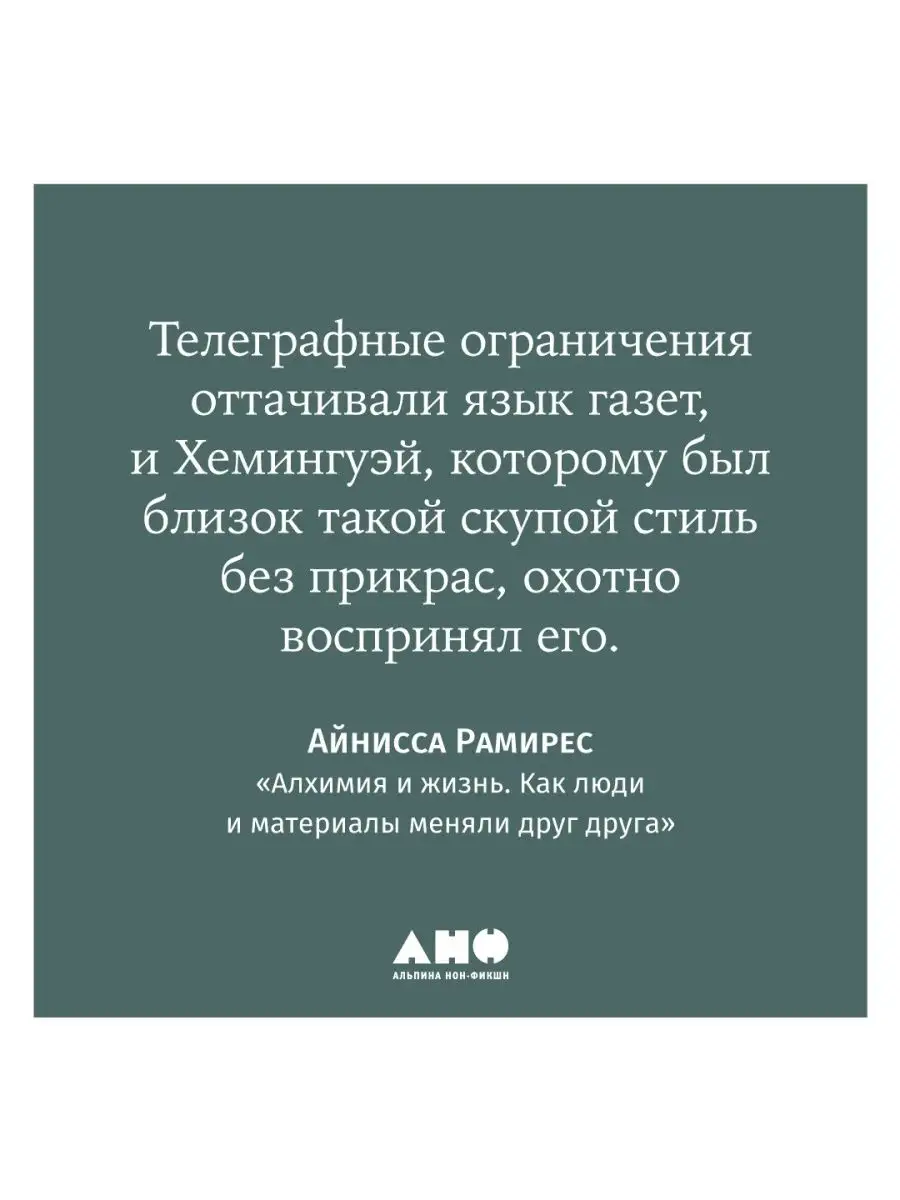 Алхимия и жизнь: Как люди и материалы меняли друг друга Альпина. Книги  137867593 купить за 662 ₽ в интернет-магазине Wildberries