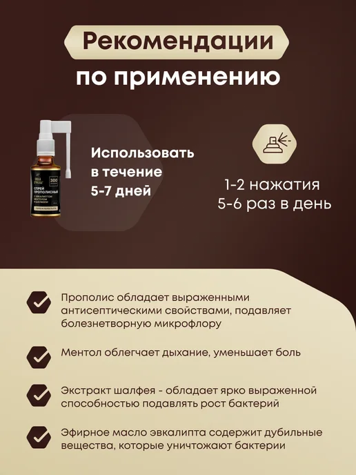 Сила Пчелы Спрей Прополисный для горла и полости рта, 30 мл, 30 мл, фото 4
