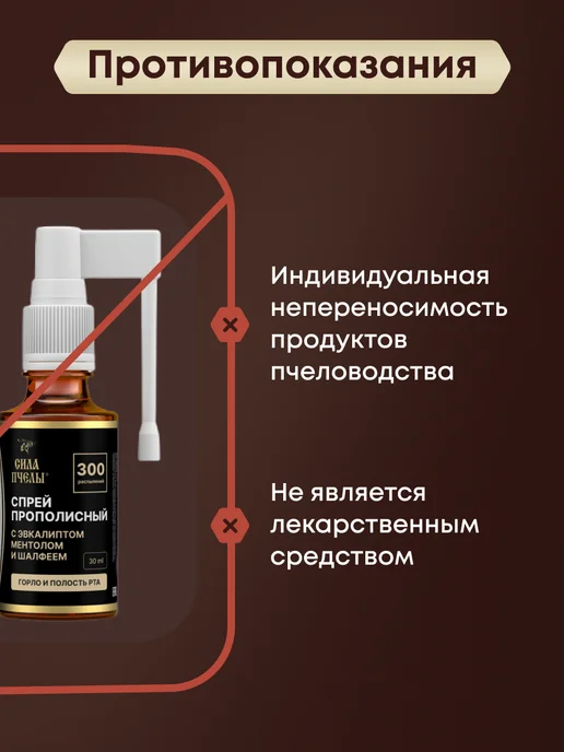 Сила Пчелы Спрей Прополисный для горла и полости рта, 30 мл, 30 мл, фото 5