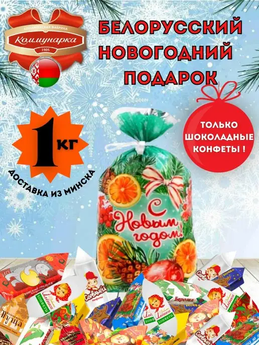 Новогодние конфетные наборы