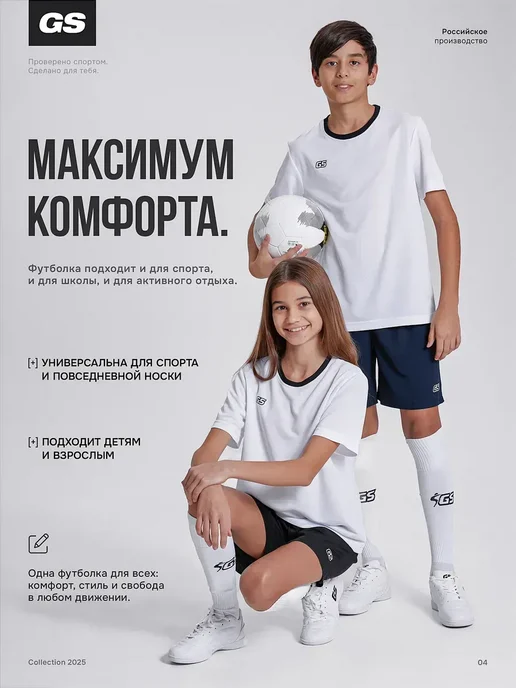 GLAVSPORT (ГЛАВСПОРТ) Футболка спортивная футбольная без номера для физкультуры, белый, фото 5