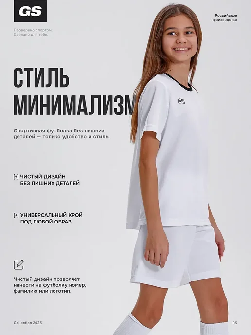 GLAVSPORT (ГЛАВСПОРТ) Футболка спортивная футбольная без номера для физкультуры, белый, фото 6