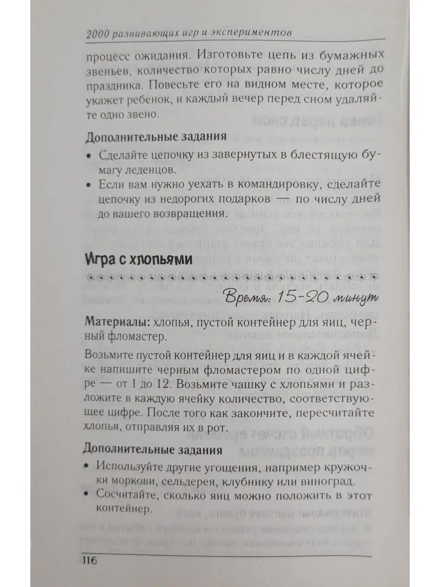 2000 развивающих игр и экспериментов. Попурри 137870185 купить в  интернет-магазине Wildberries