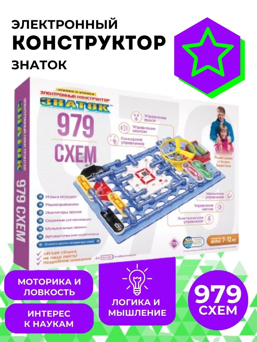 Конструктор 999 схем электронный