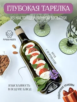 Тарелка из винной бутылки Barba Nera 137870878 купить за 606 ₽ в интернет-магазине Wildberries