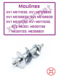 Шнек для мясорубок HV1 и др. (L-110 70мм) Moulinex 137871110 купить за 630 ₽ в интернет-магазине Wildberries