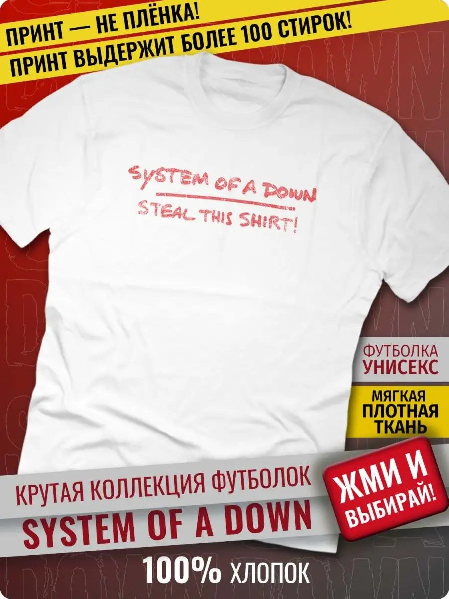 Футболка System of a Down (SOAD) Rock-Rock 137871657 купить за 1 425 ₽ в  интернет-магазине Wildberries