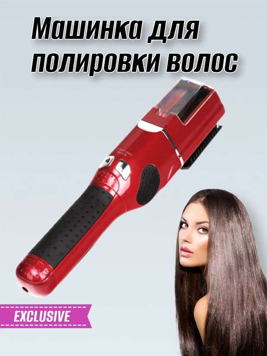 Машинка для полировки волос профессиональная DSM-beauty 137872587 купить за  2 497 ₽ в интернет-магазине Wildberries