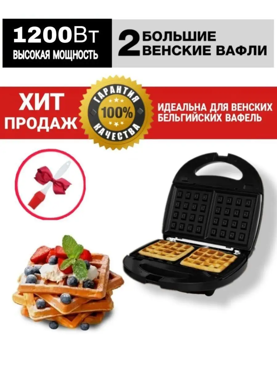 Вафельница PRO-808 / Электрическая / Вафель At-Jaf 137873102 купить за 1  267 ₽ в интернет-магазине Wildberries