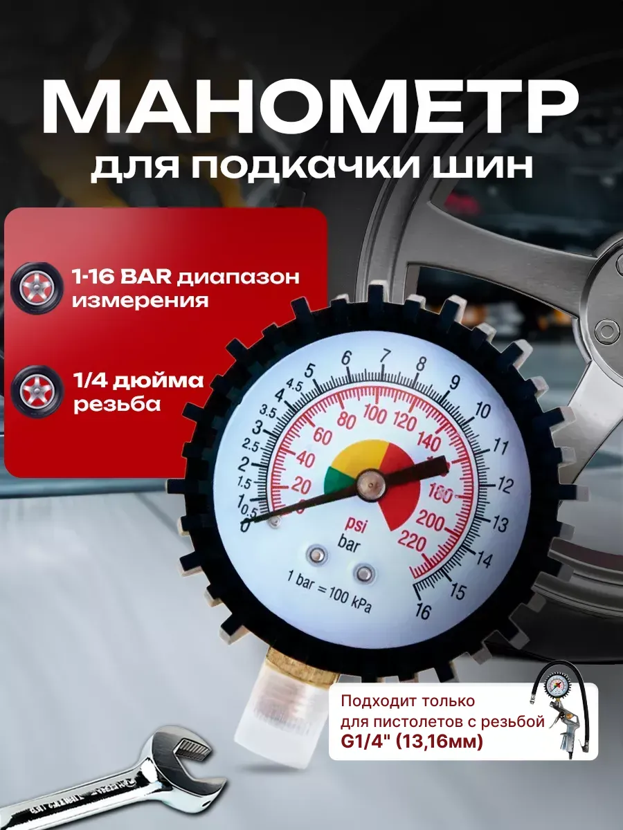 Манометр для компрессора PG-03 1/4" 1–16 бар