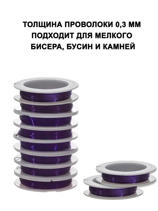 Наперсток Проволока для бисера, рукоделия и поделок 0,3мм, 10 шт, 10 шт, фото 5