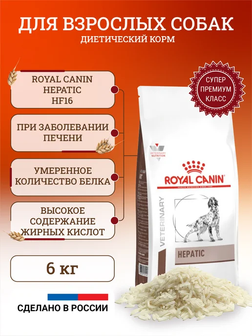 Сухой корм Royal canin Поддержание Печени для собак, 6 кг