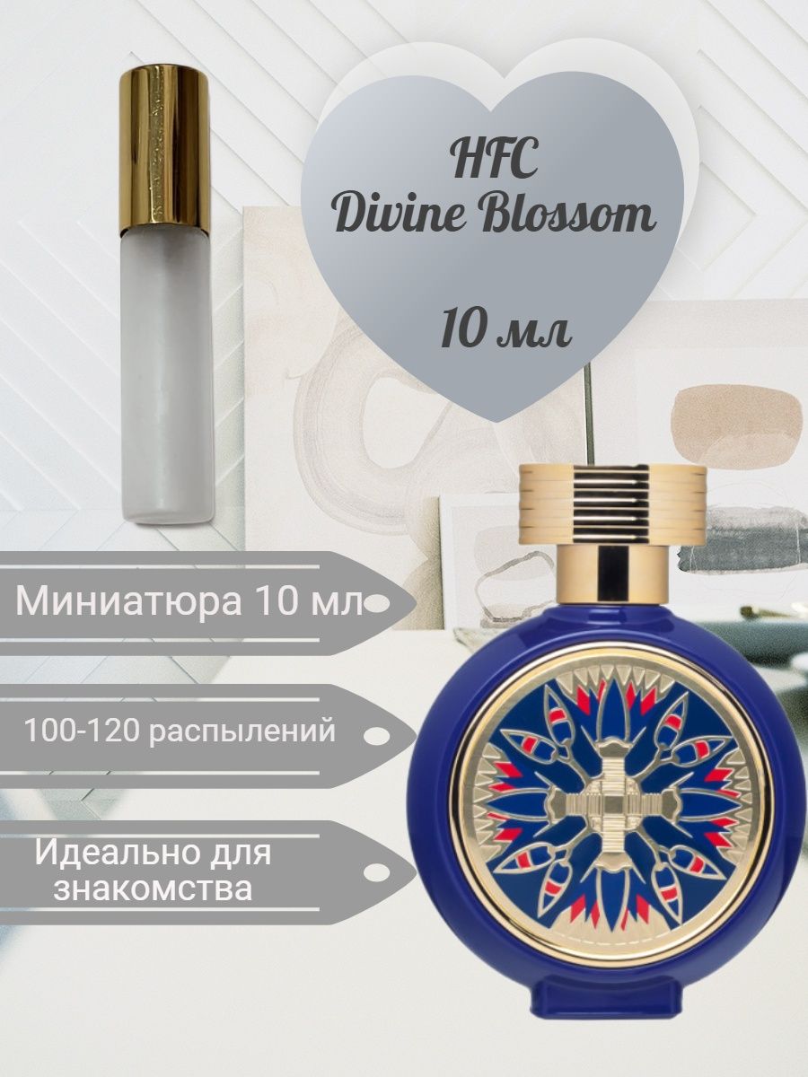 Divine blossom haute. Haute Fragrance Company Divine Blossom. Divine Blossom духи. Парфюм HFC Divine Blossom. Divine Blossom Haute Fragrance Company HFC.