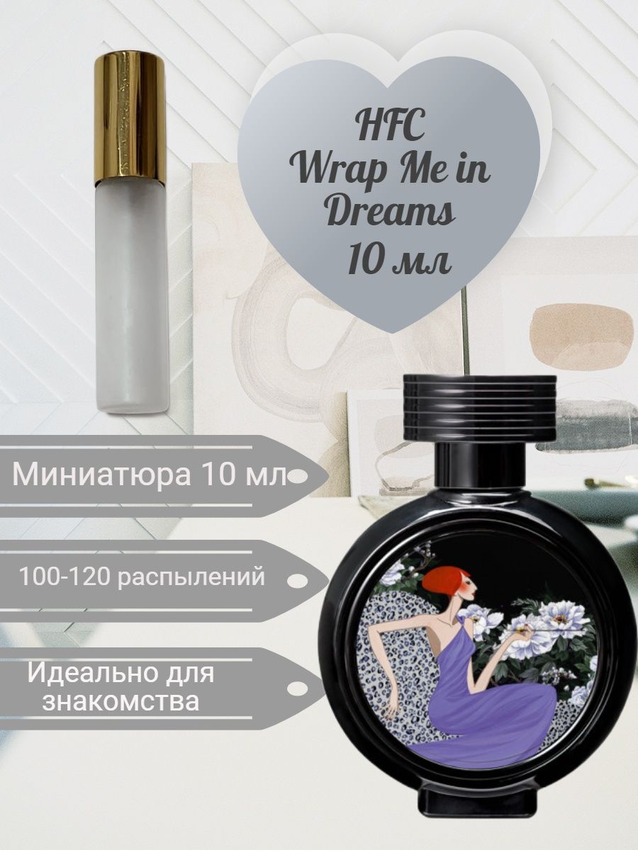 Hfc wrap me in dreams. Духи HFC Wrap me in Dreams. Wrap me in Dreams Haute Fragrance Company HFC. HFC Wrap me in Dreams EDP 75 ml. HFC Wrap me in Dreams описание аромата.