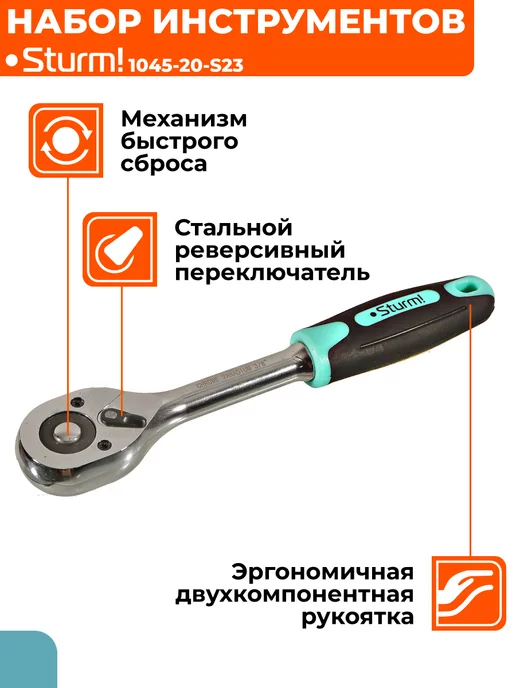 Sturm! Набор инструмента для автомобиля 1045-20-S23, вариант, фото 2