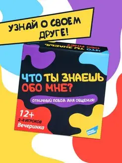 Настольная игра для компании Что ты знаешь обо мне DREAM MAKERS 137876409 купить за 352 ₽ в интернет-магазине Wildberries