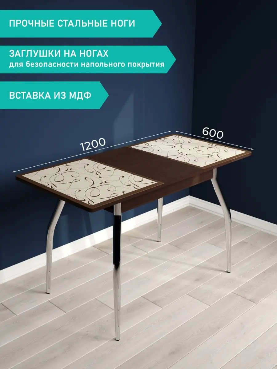 Стол кухонный Лагуна 137876411 купить за 8 658 ₽ в интернет-магазине  Wildberries