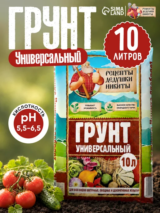 Рецепты дедушки Никиты Грунт универсальный для рассады земля для цветов 10 л, 10 л