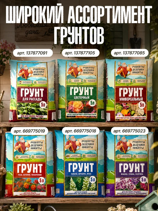 Рецепты дедушки Никиты Грунт универсальный для рассады земля для цветов 10 л, 10 л, фото 5