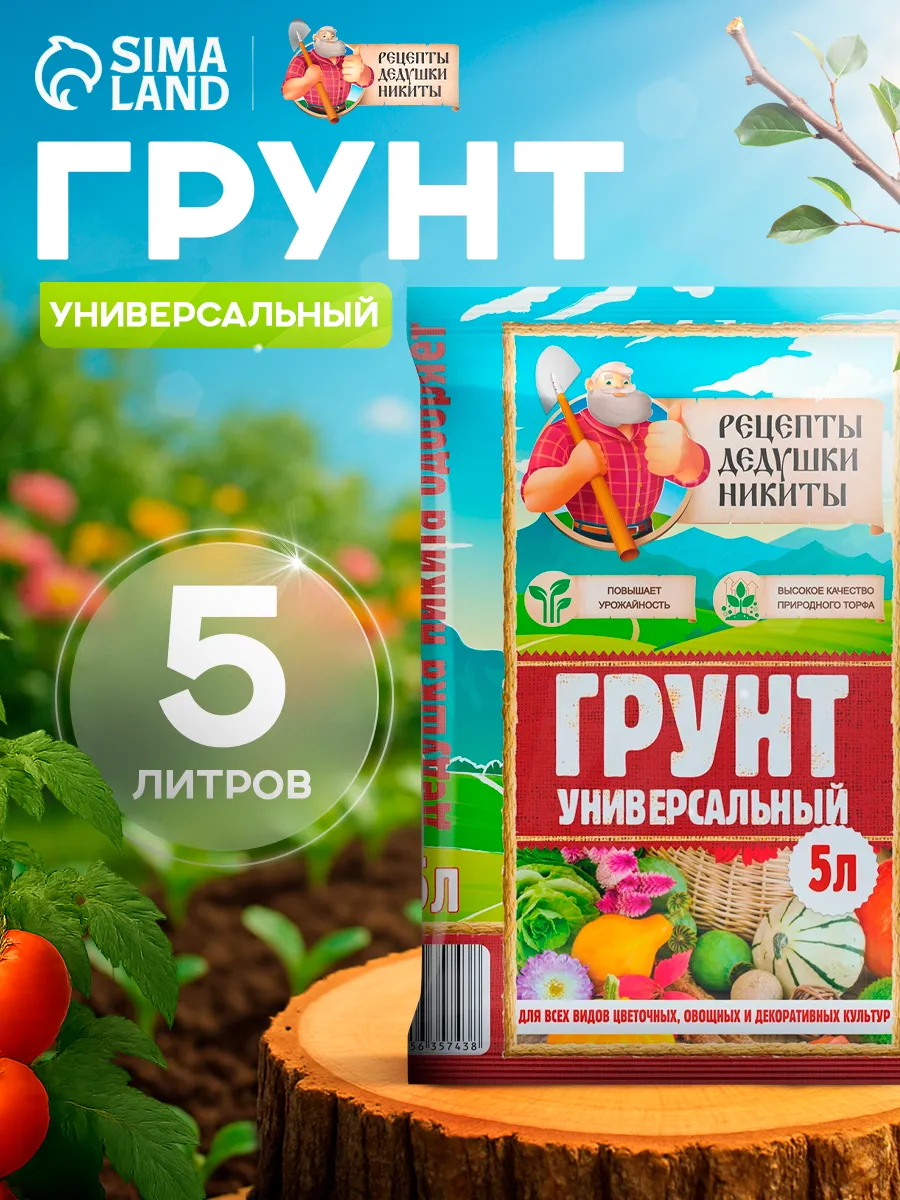 Грунт для рассады универсальный земля для цветов 5 л