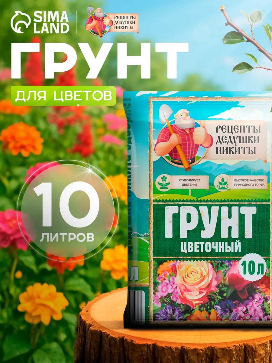 Грунт для комнатных цветов земля для растений 10 л