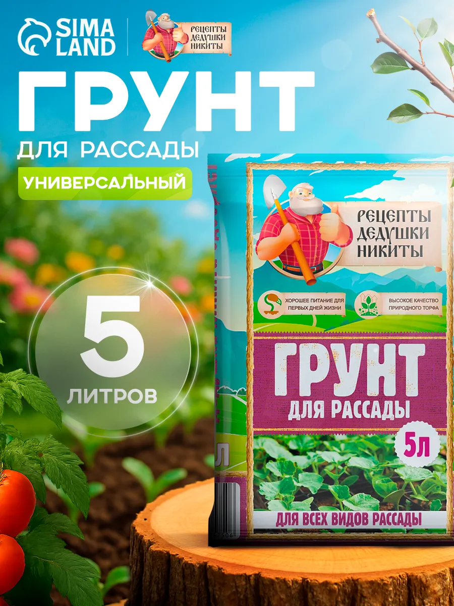 Грунт для рассады универсальный 5 л